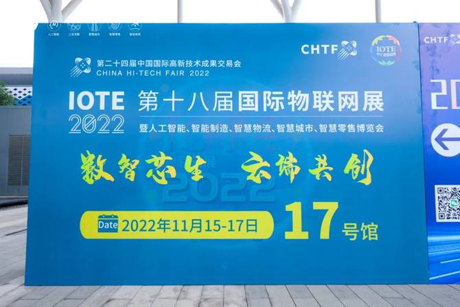IOTE2022 شینزین انٹرنیشنل کنونشن اینڈ ایگزیبیشن سینٹر (باؤ این) میں 18ویں بین الاقوامی انٹرنیٹ آف تھنگز ایکسپو کا آغاز ہوا!
